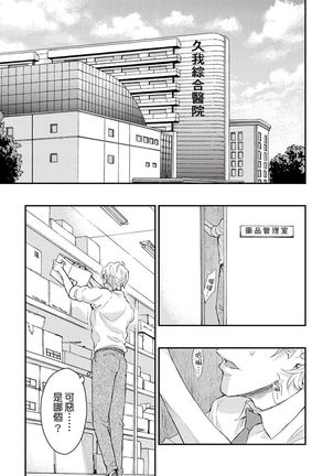 Kanraku Alpha -Enigma: Dai 4 no Verse- | α沦为Enigma：第4种性别 1-6 - Page 148