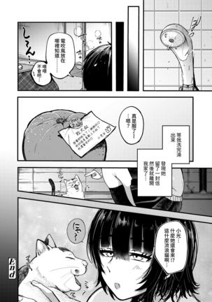 Kimagurena Mayoi Neko Page #29