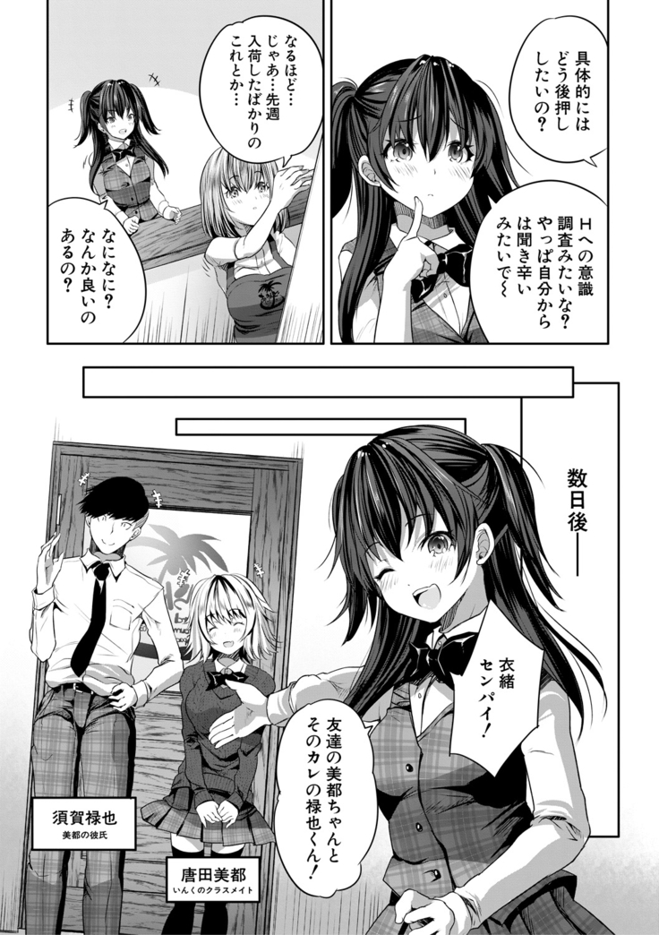 Sakusei Bitch Girls