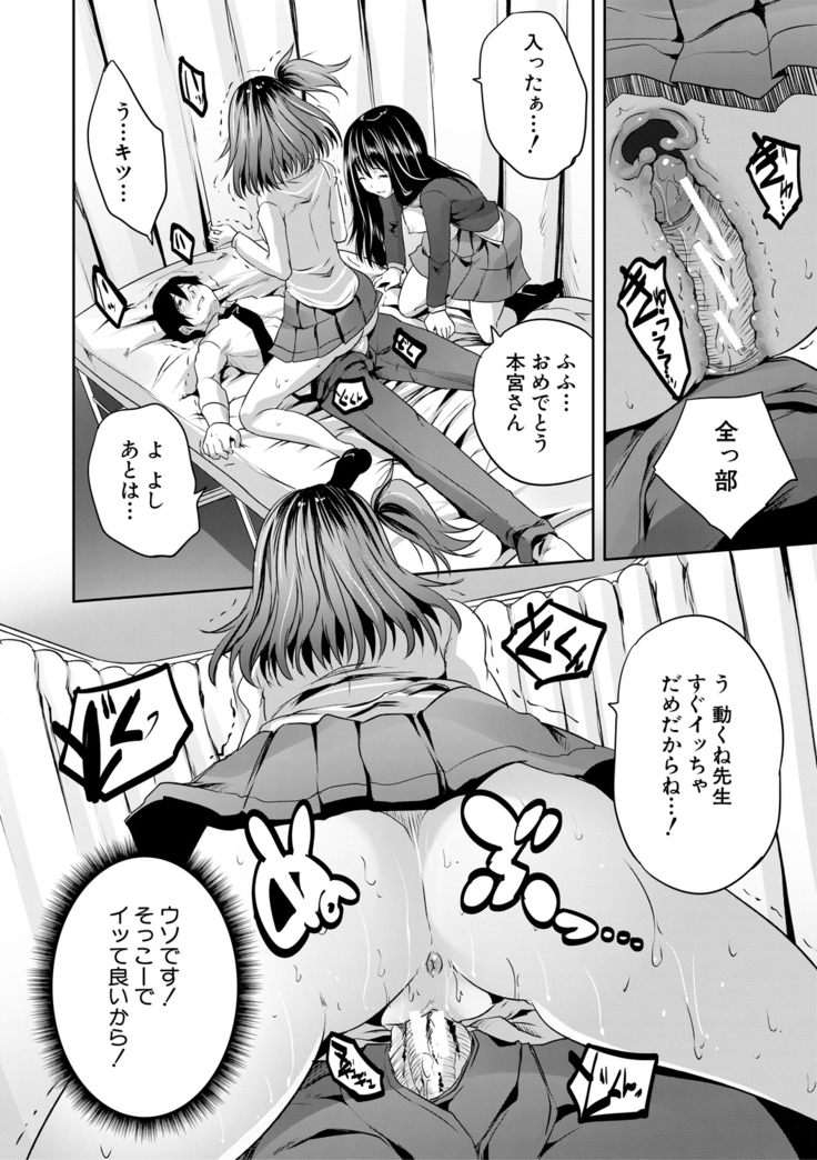 Sakusei Bitch Girls