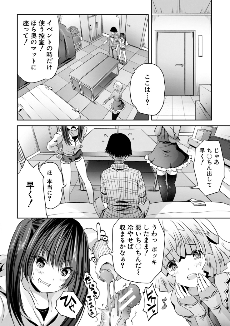 Sakusei Bitch Girls