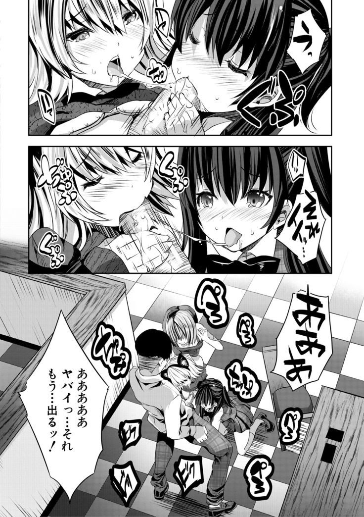 Sakusei Bitch Girls