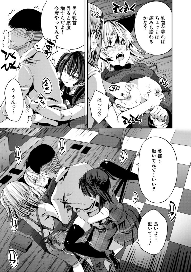 Sakusei Bitch Girls
