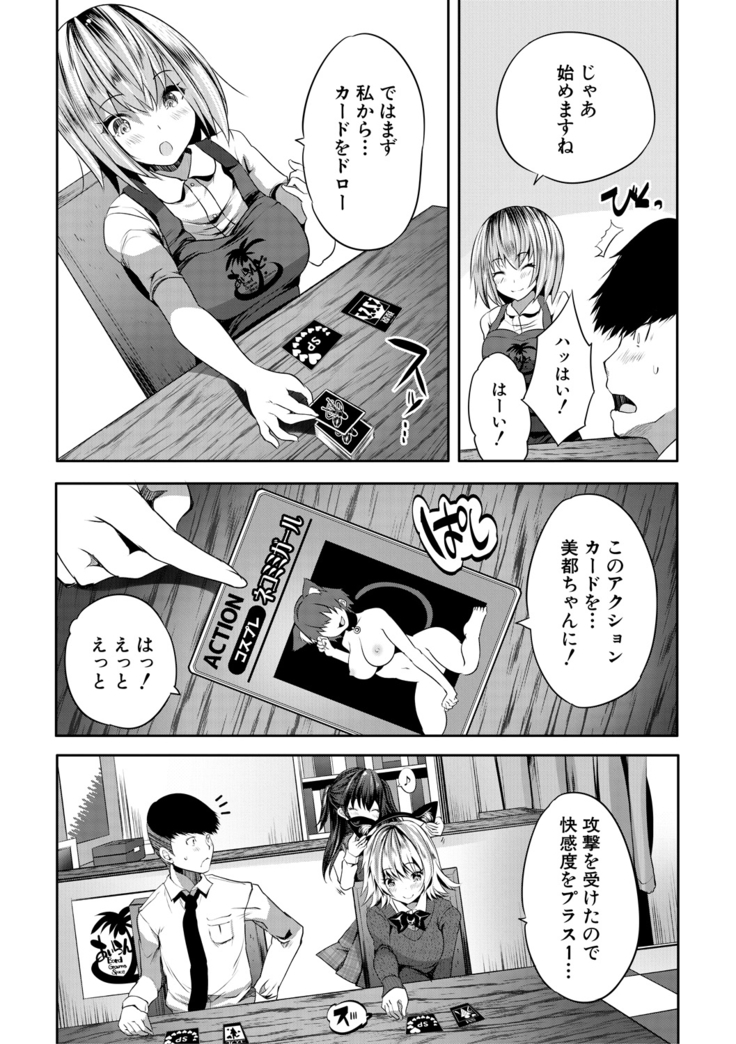 Sakusei Bitch Girls