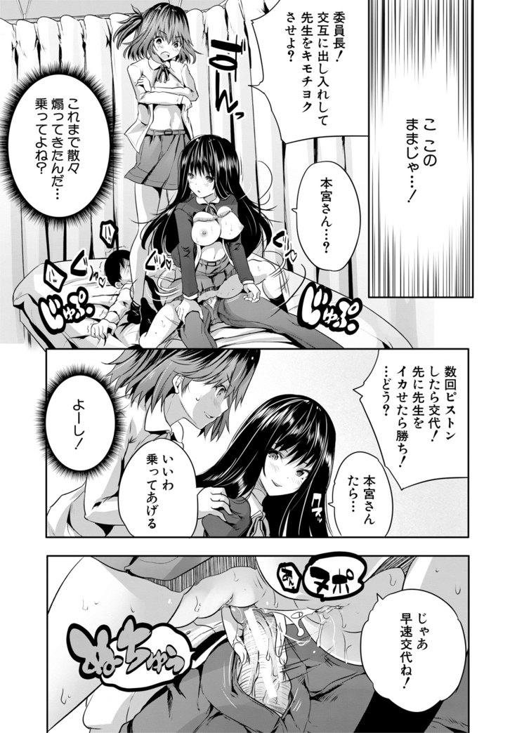 Sakusei Bitch Girls