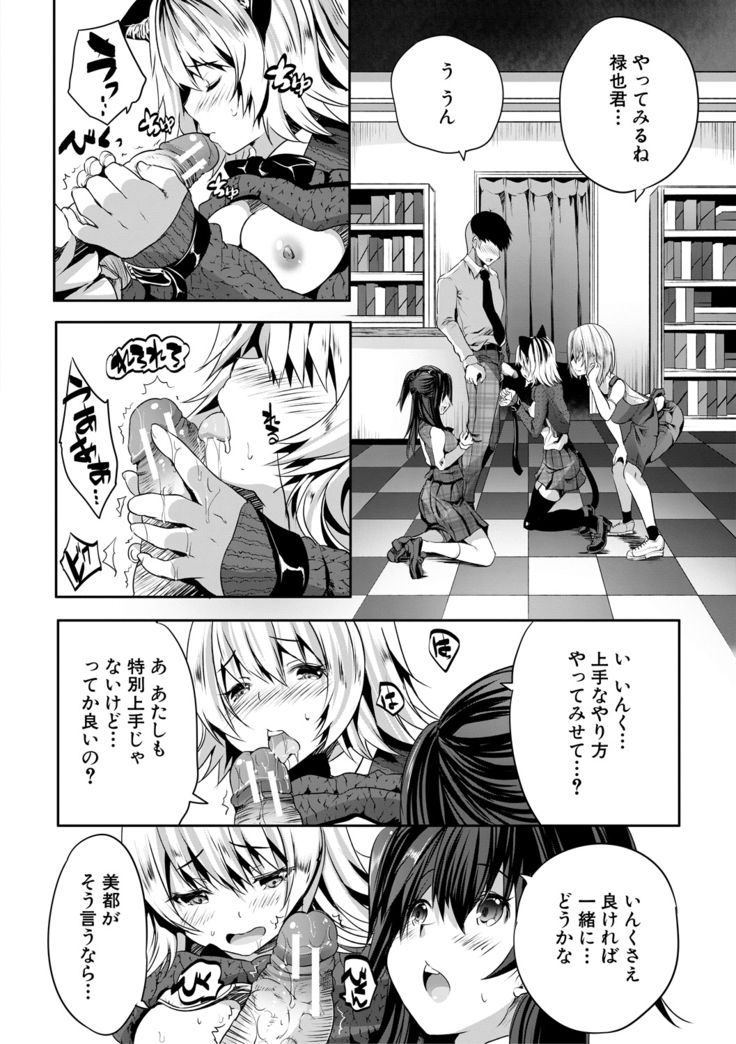 Sakusei Bitch Girls