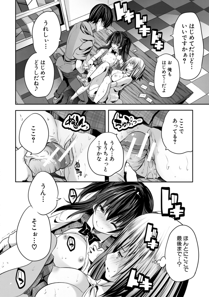 Sakusei Bitch Girls