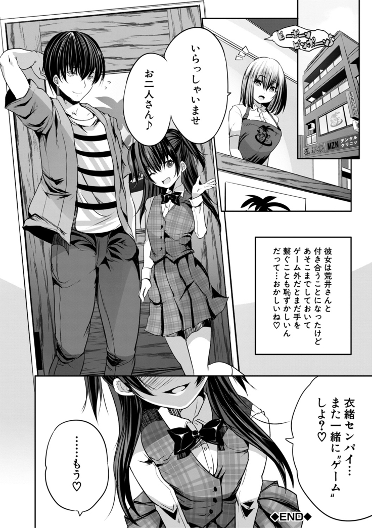 Sakusei Bitch Girls