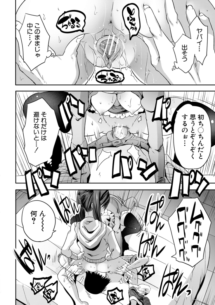 Sakusei Bitch Girls