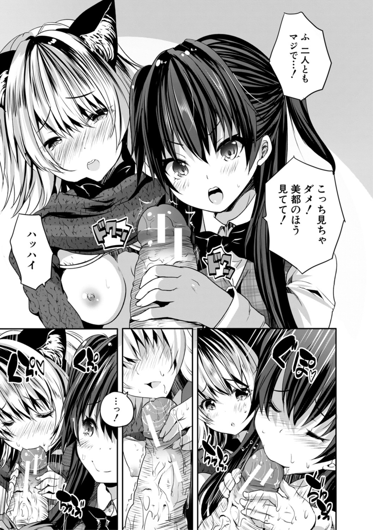 Sakusei Bitch Girls