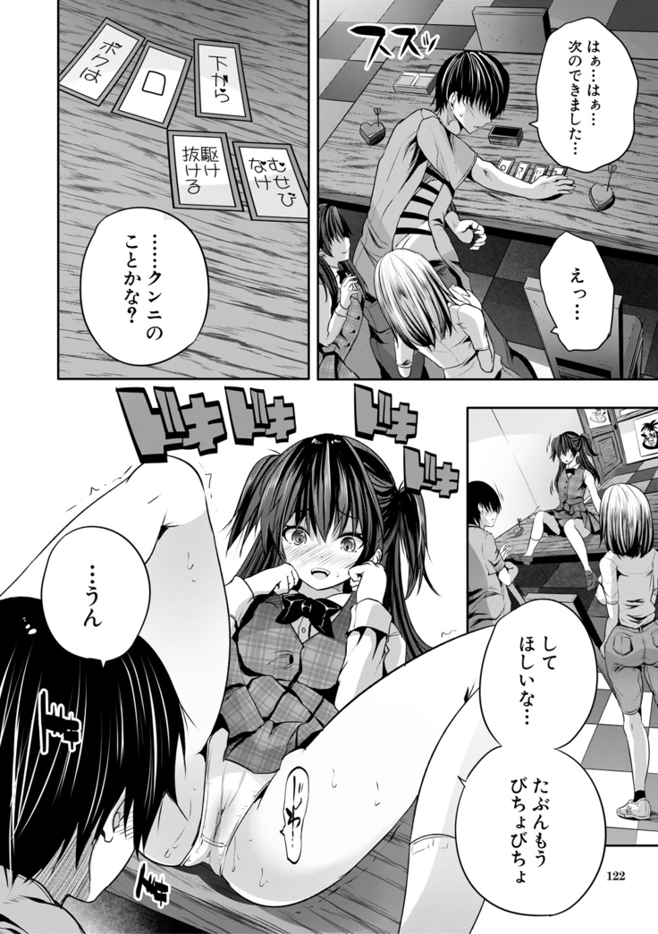 Sakusei Bitch Girls