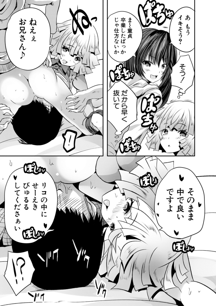 Sakusei Bitch Girls
