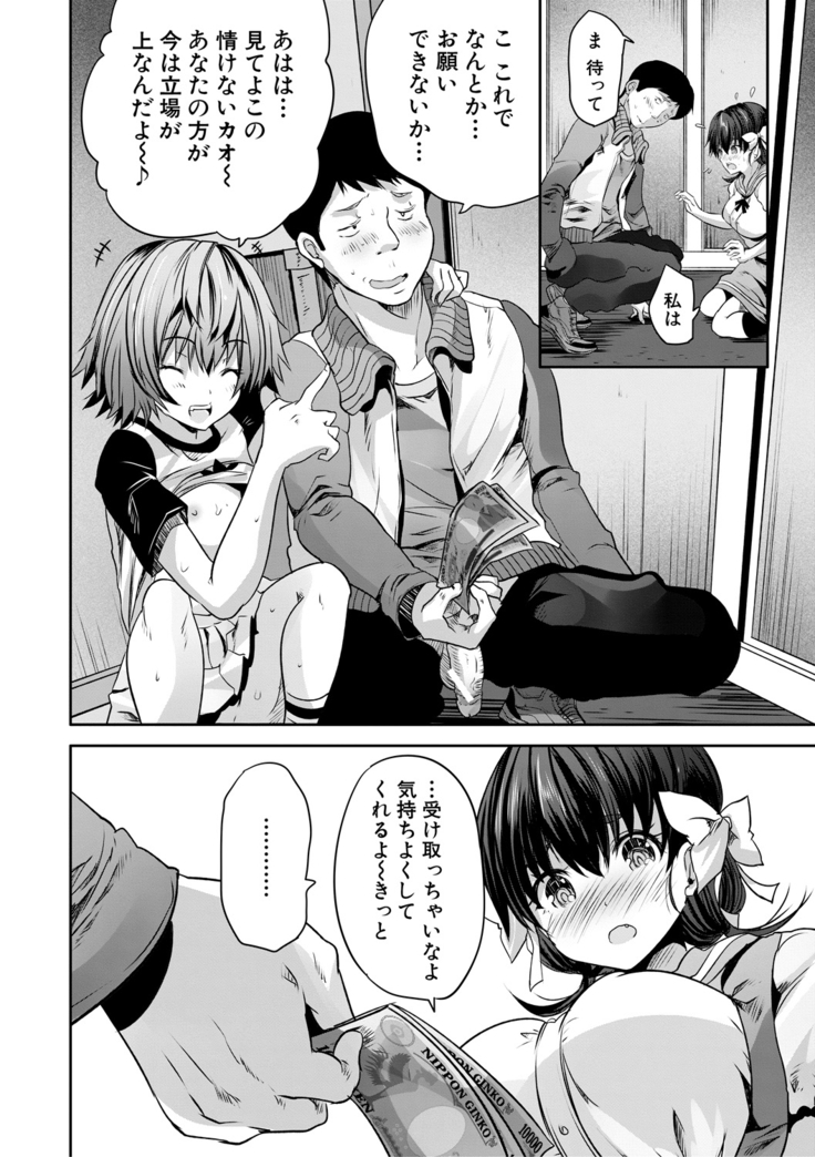Sakusei Bitch Girls
