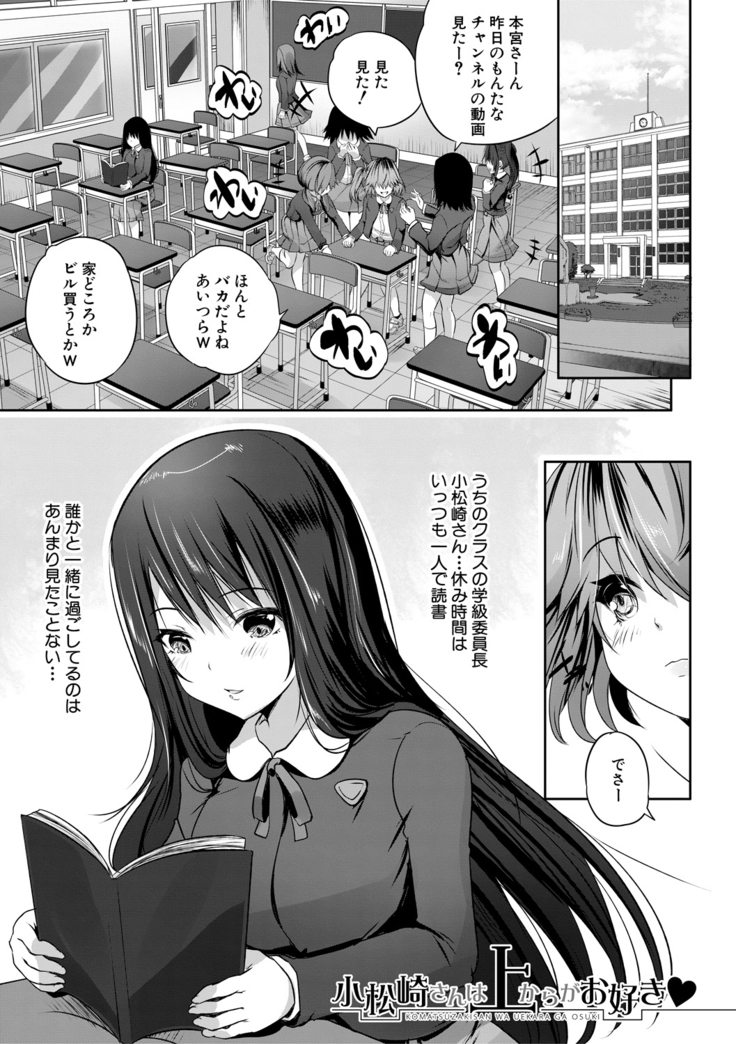 Sakusei Bitch Girls