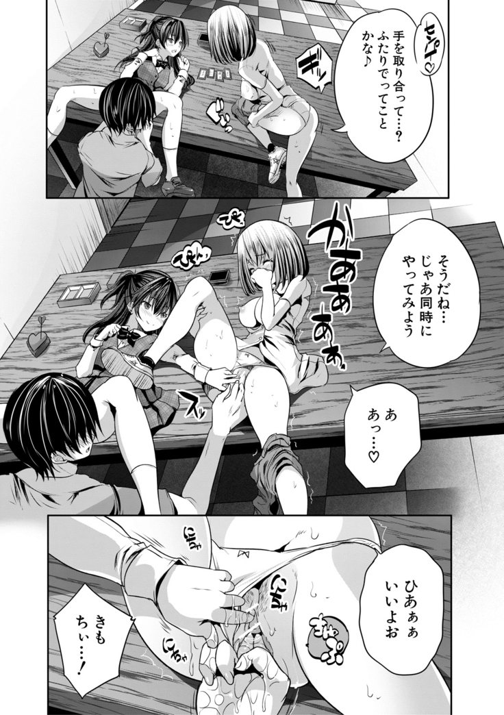 Sakusei Bitch Girls