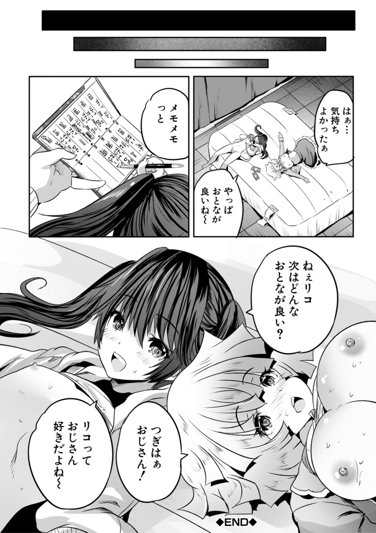 Sakusei Bitch Girls