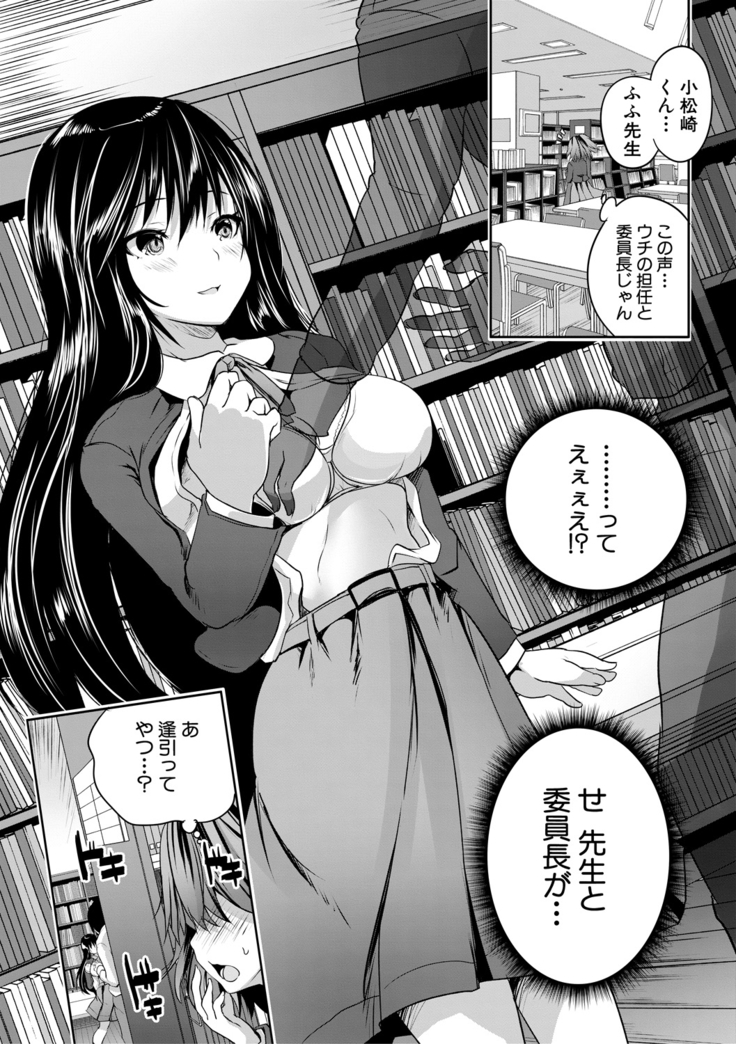 Sakusei Bitch Girls