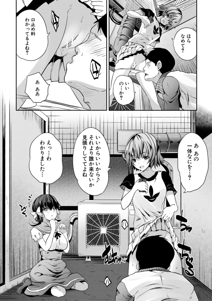 Sakusei Bitch Girls