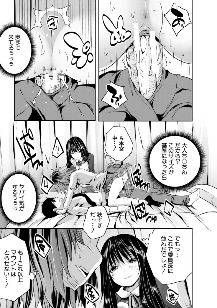 Sakusei Bitch Girls