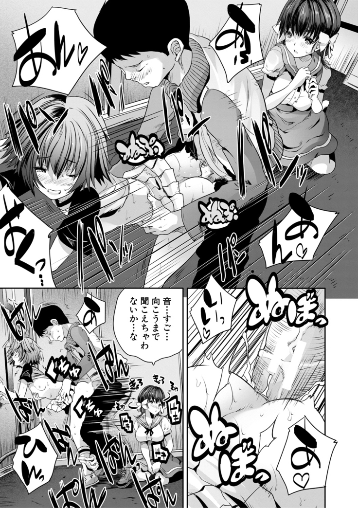 Sakusei Bitch Girls