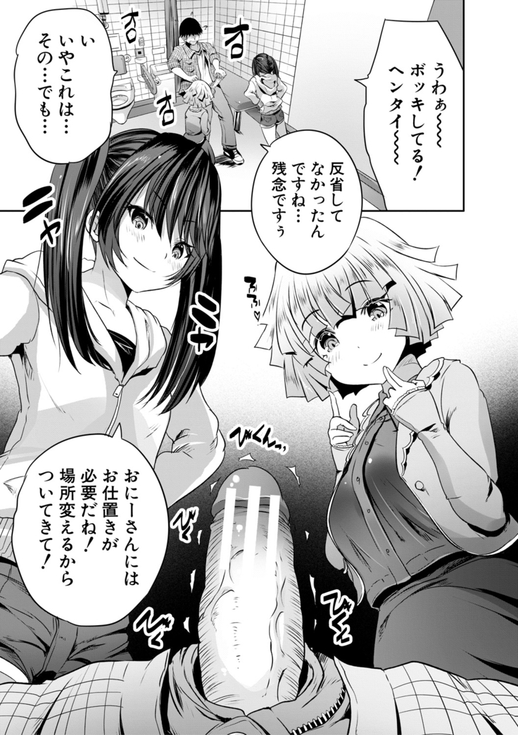 Sakusei Bitch Girls