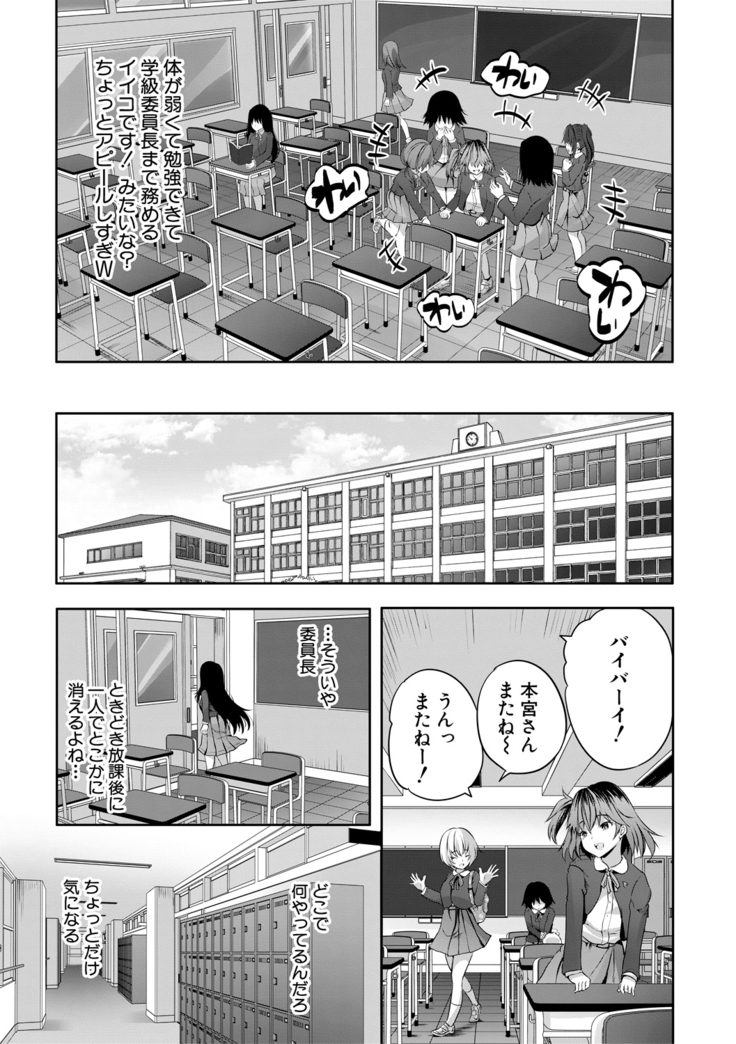 Sakusei Bitch Girls
