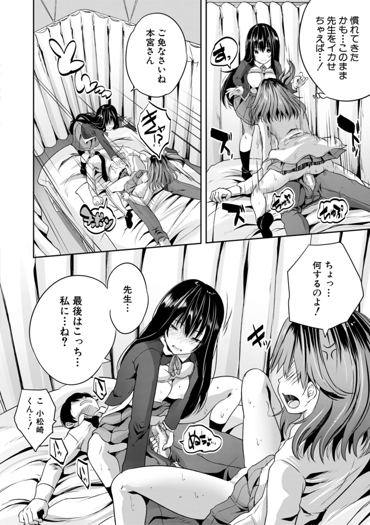 Sakusei Bitch Girls