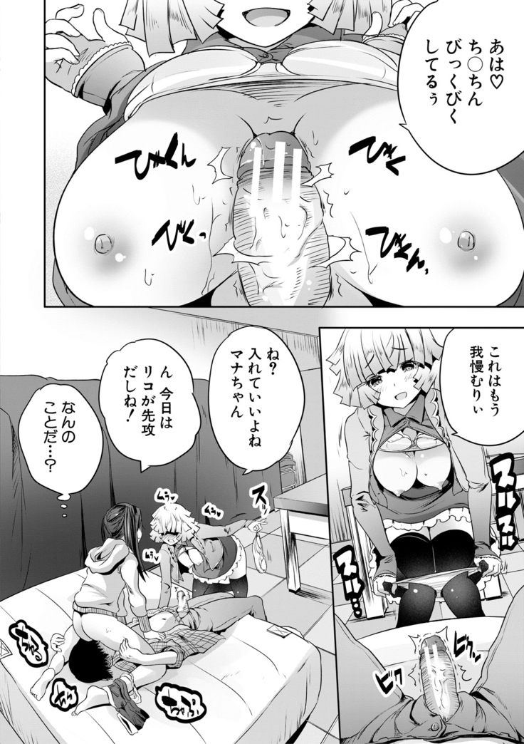 Sakusei Bitch Girls