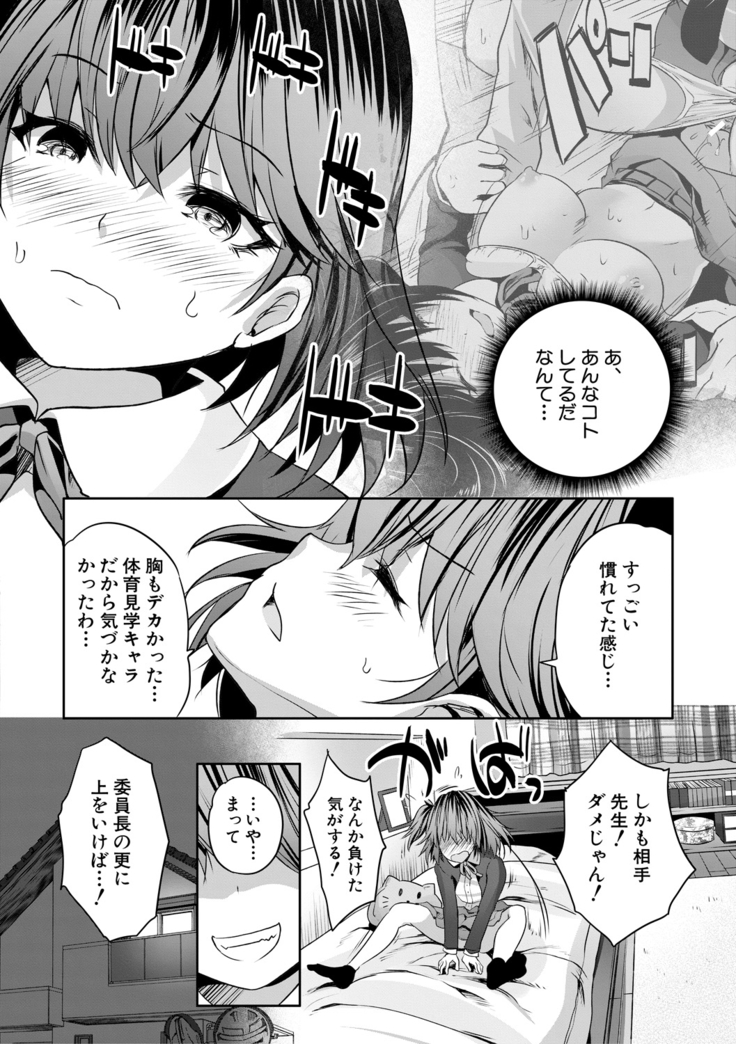Sakusei Bitch Girls