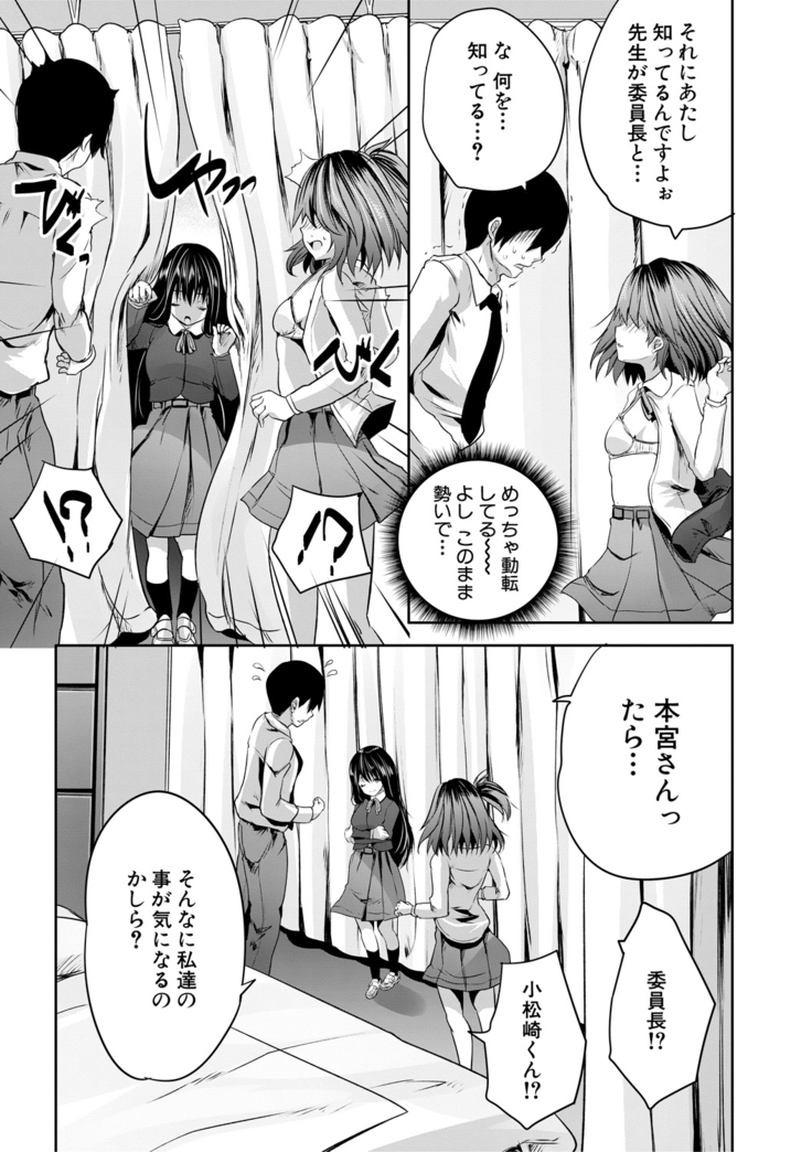 Sakusei Bitch Girls