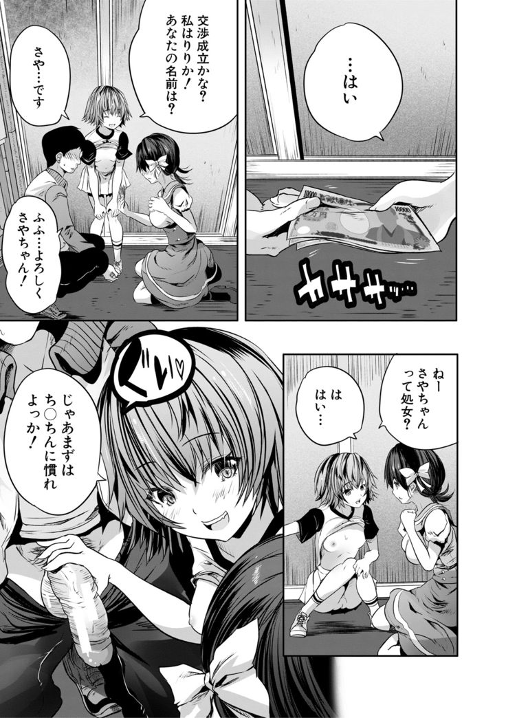 Sakusei Bitch Girls