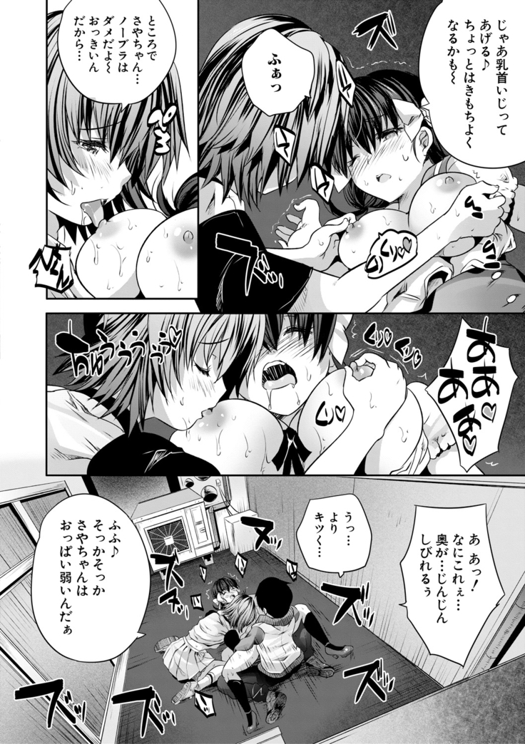 Sakusei Bitch Girls