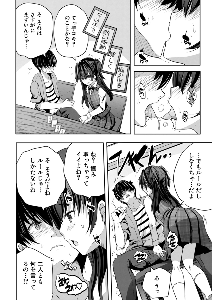 Sakusei Bitch Girls
