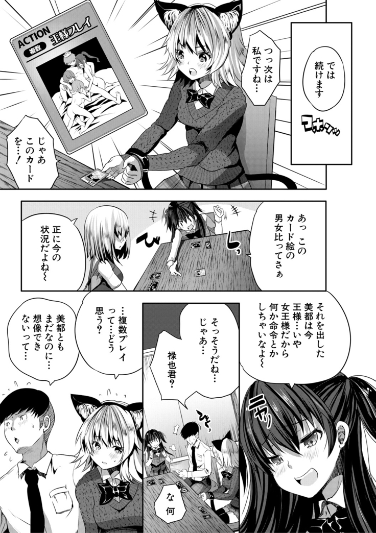Sakusei Bitch Girls