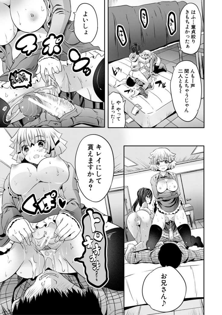 Sakusei Bitch Girls