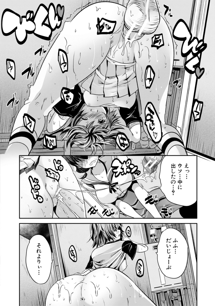 Sakusei Bitch Girls