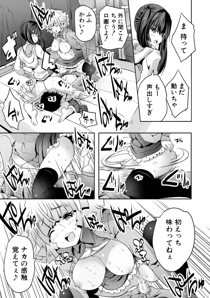 Sakusei Bitch Girls