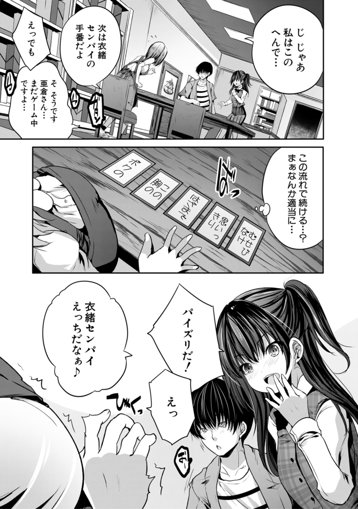 Sakusei Bitch Girls