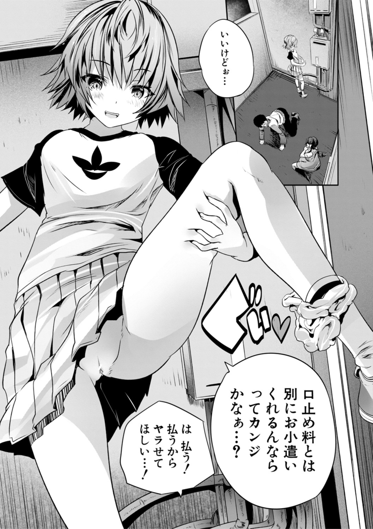 Sakusei Bitch Girls