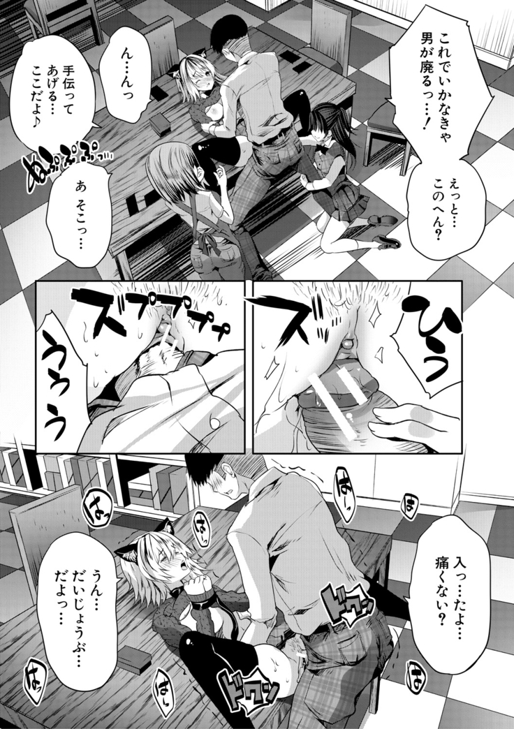 Sakusei Bitch Girls