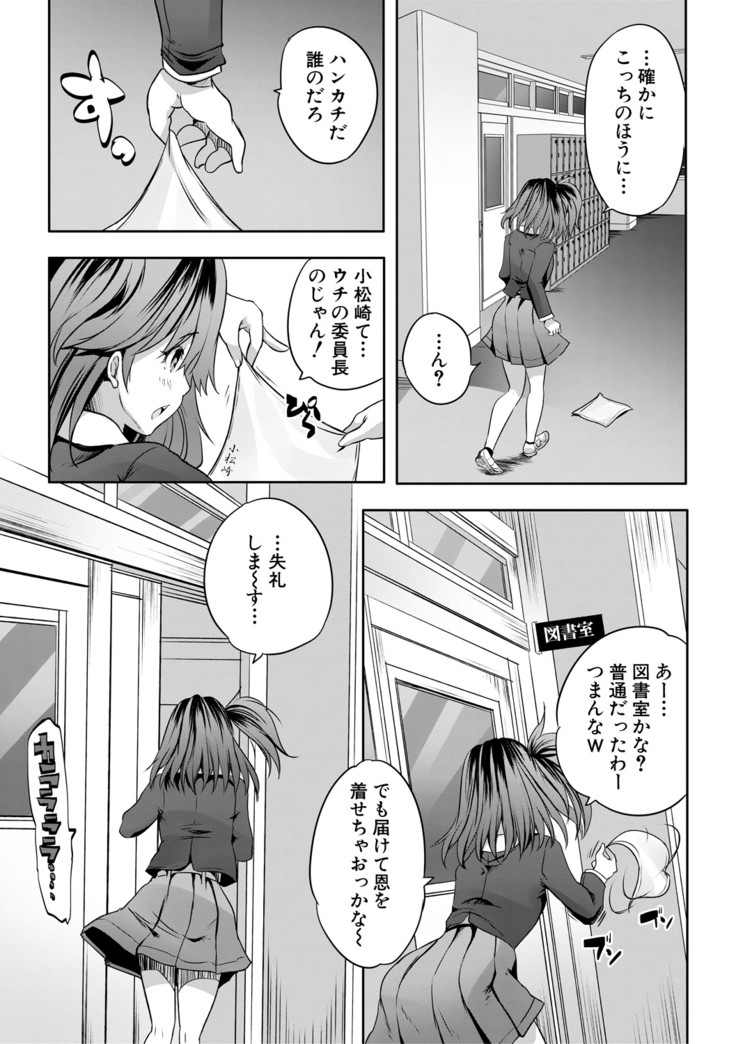 Sakusei Bitch Girls
