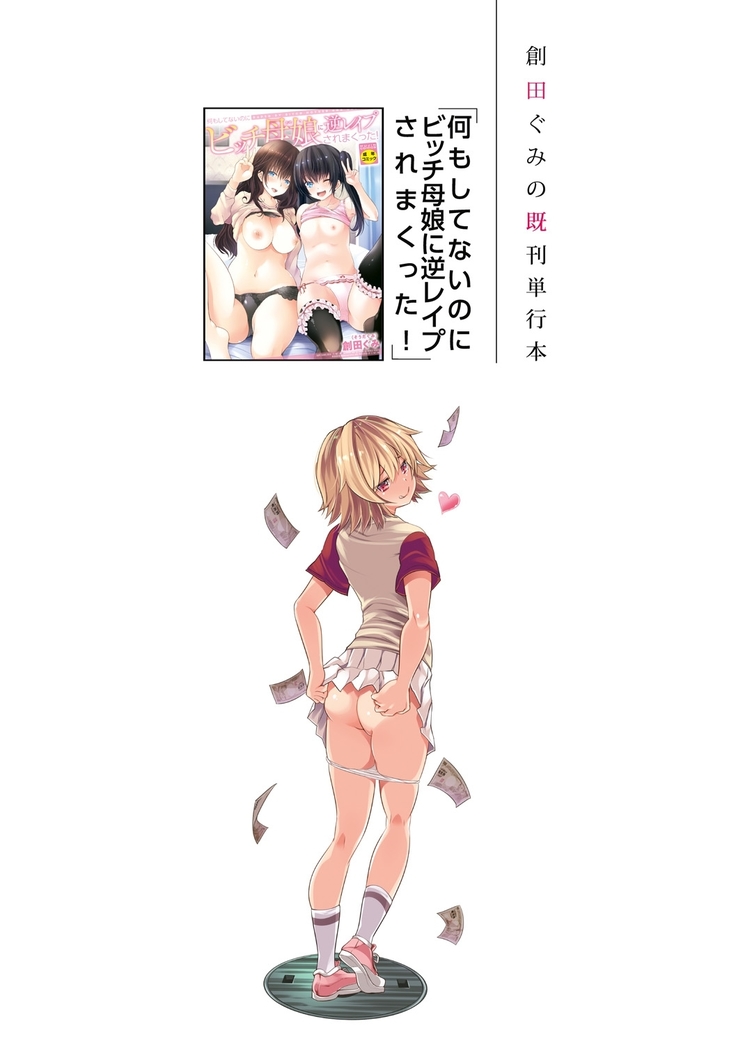 Sakusei Bitch Girls