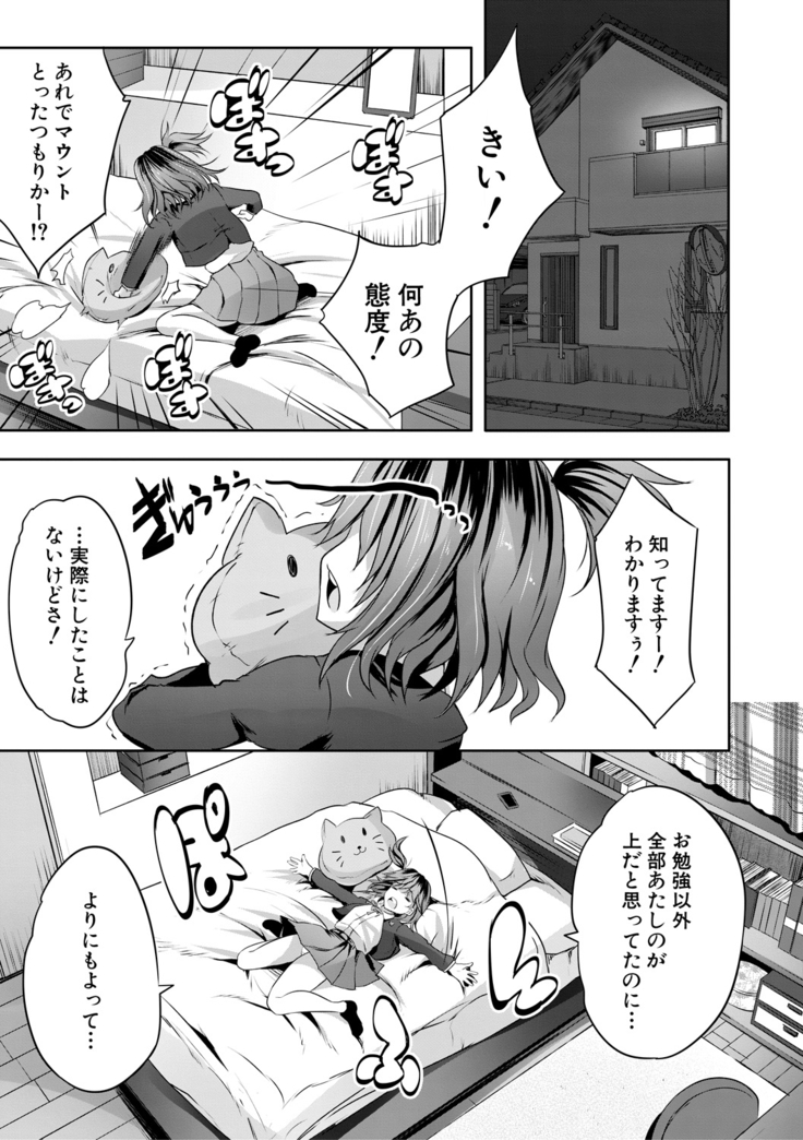 Sakusei Bitch Girls