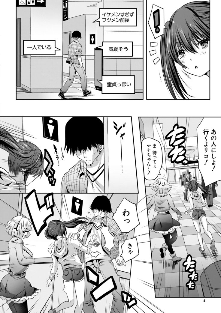 Sakusei Bitch Girls
