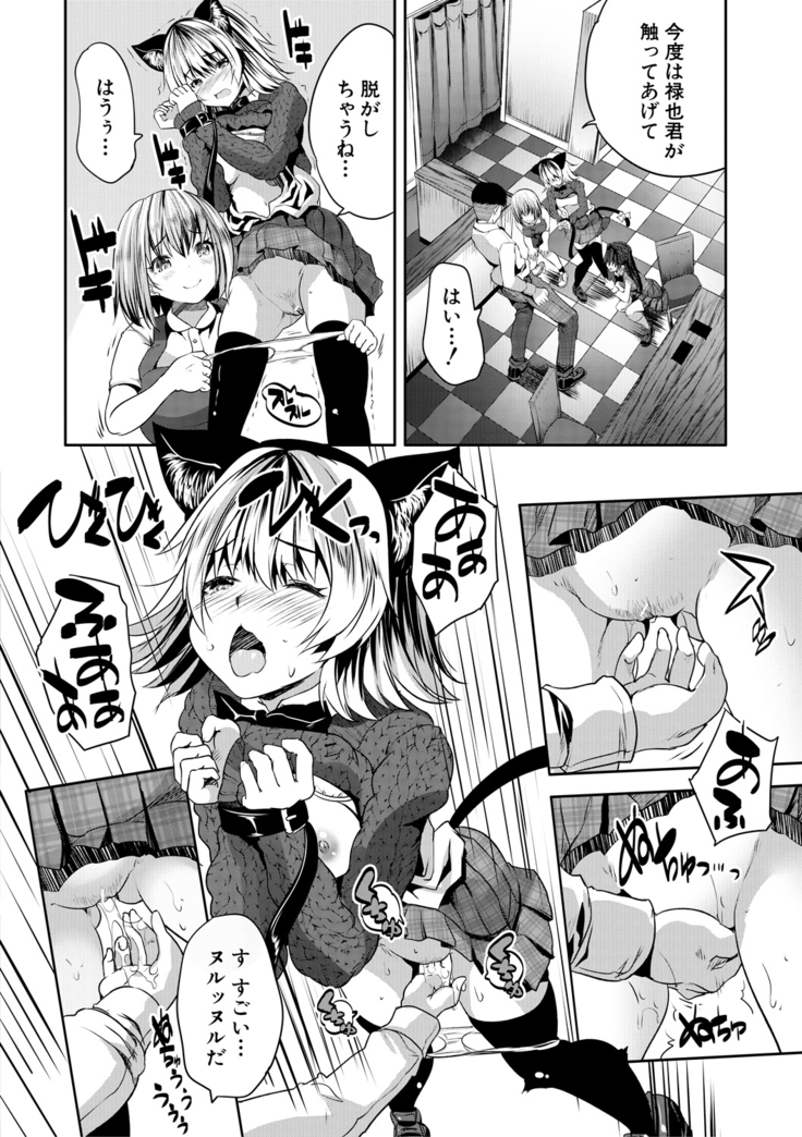 Sakusei Bitch Girls