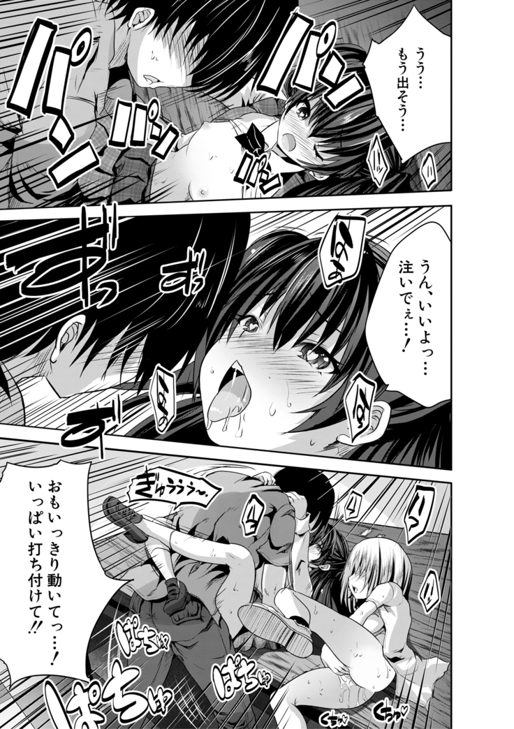 Sakusei Bitch Girls