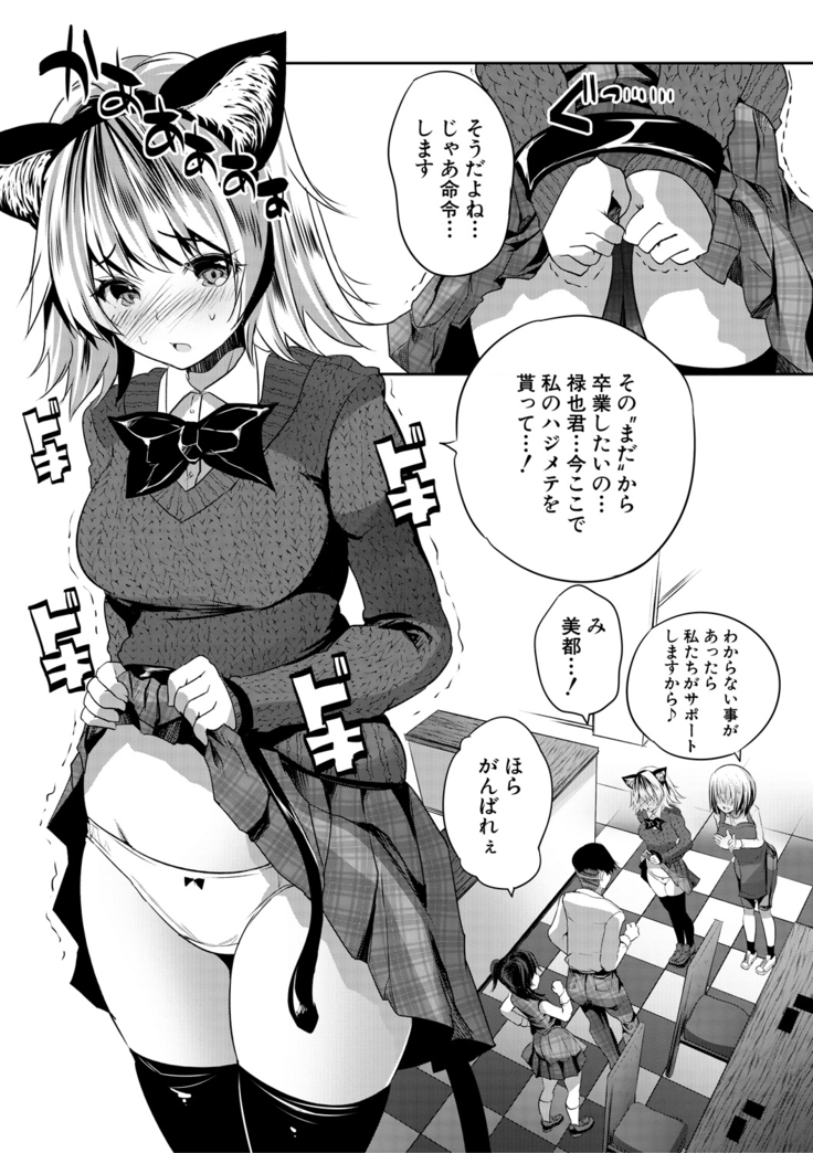 Sakusei Bitch Girls