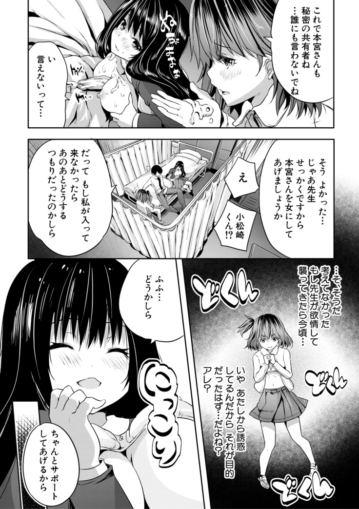 Sakusei Bitch Girls