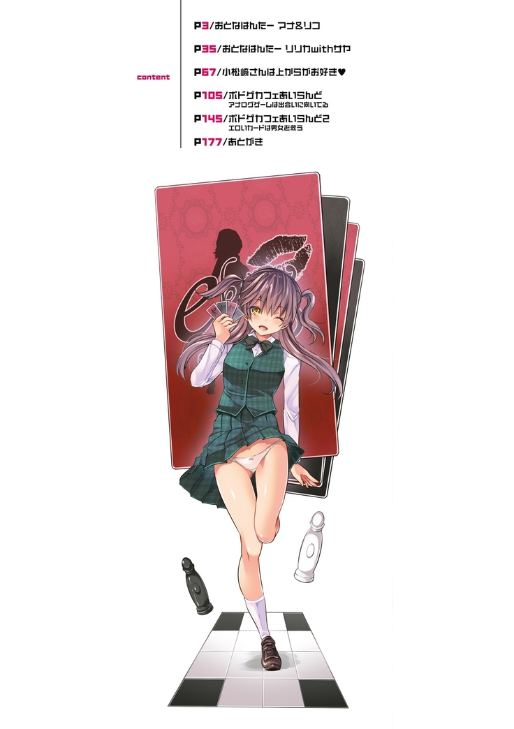 Sakusei Bitch Girls