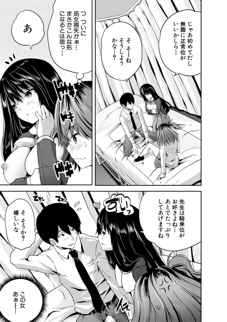 Sakusei Bitch Girls